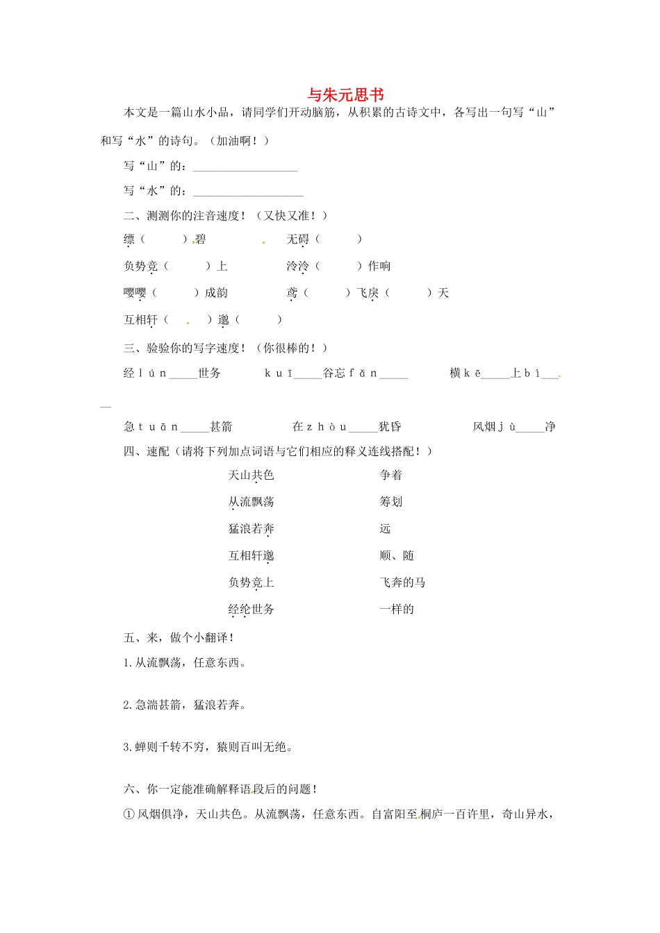 八年级语文下册(第21课 与朱元思书)作业设计(无答案) 新人教版 试题_第1页