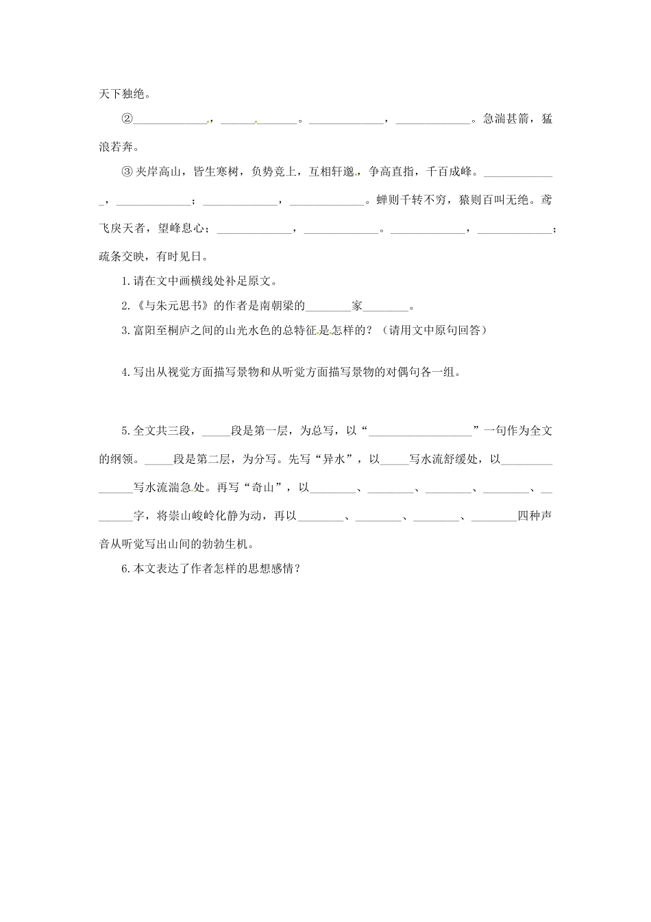 八年级语文下册(第21课 与朱元思书)作业设计(无答案) 新人教版 试题_第2页