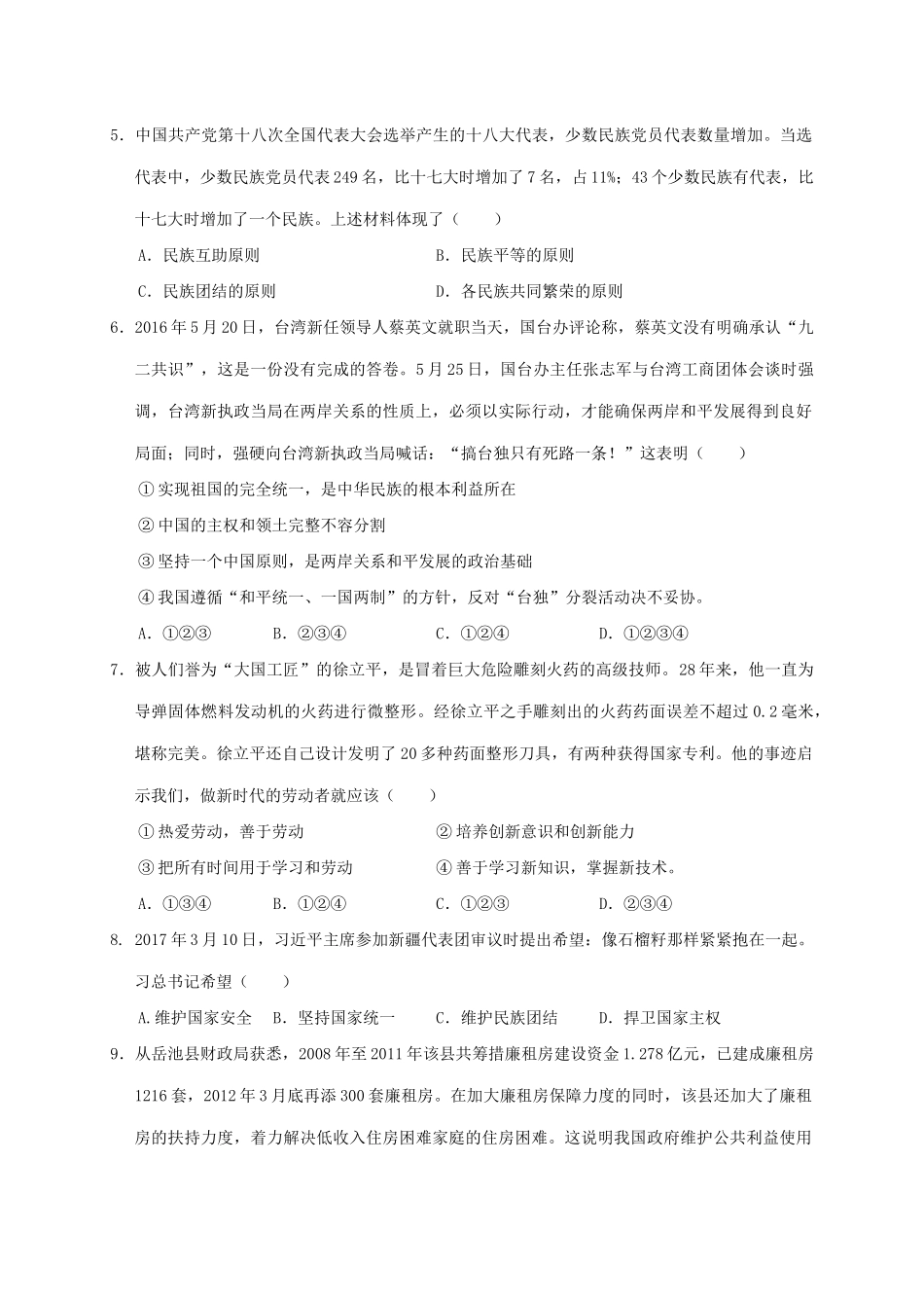 四川省广安市岳池县 八年级政治下学期期末考试试卷_第2页