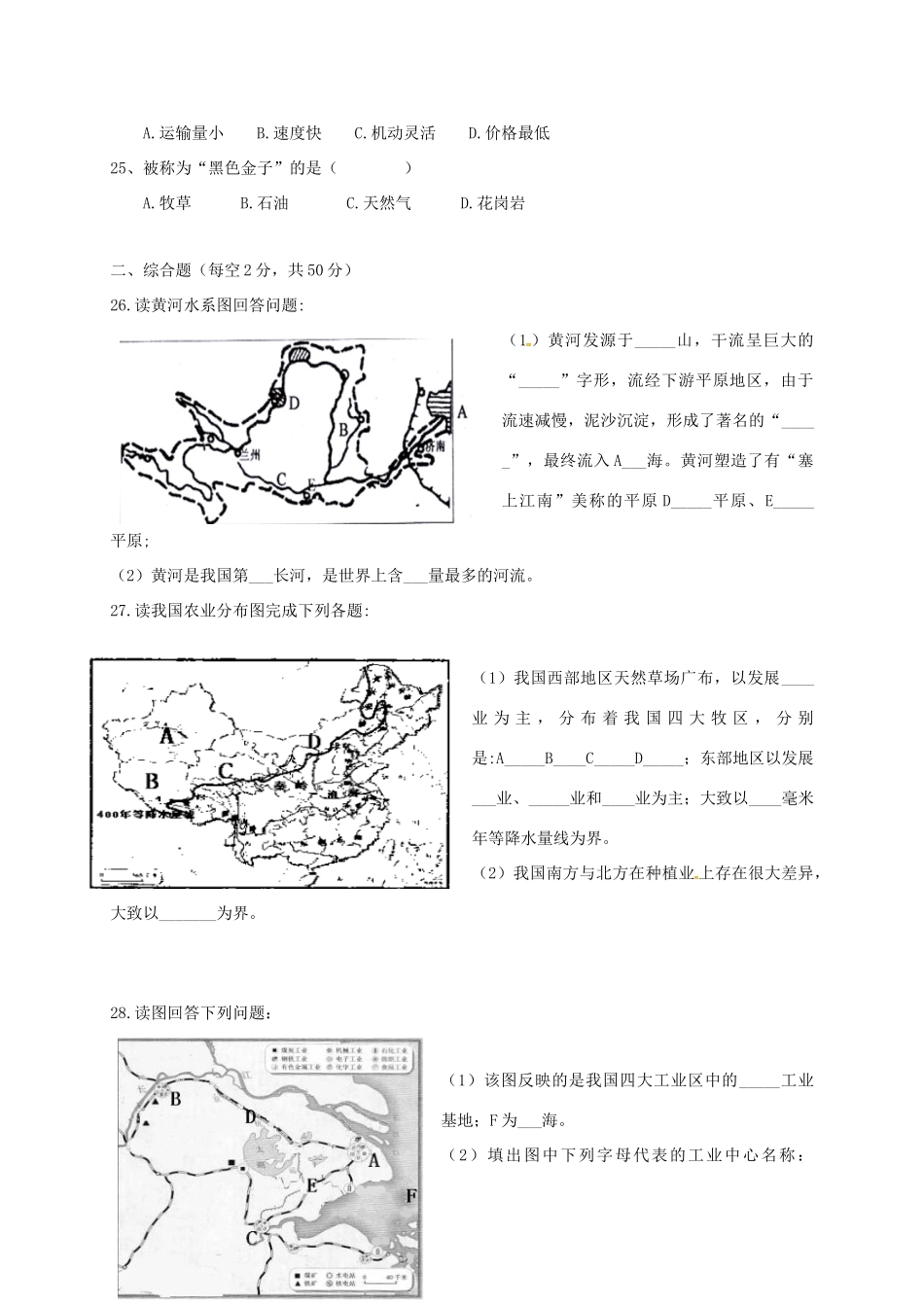 安徽省六安市 八年级地理上学期期末试卷 新人教版试卷_第3页