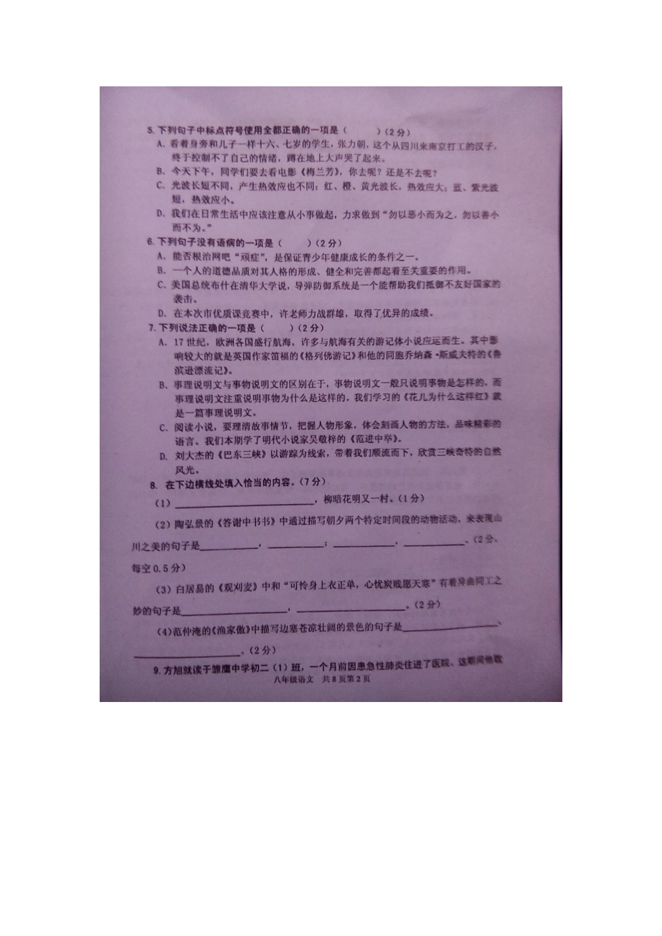 四川省简阳市 八年级语文上学期期末试卷 新人教版试卷_第2页