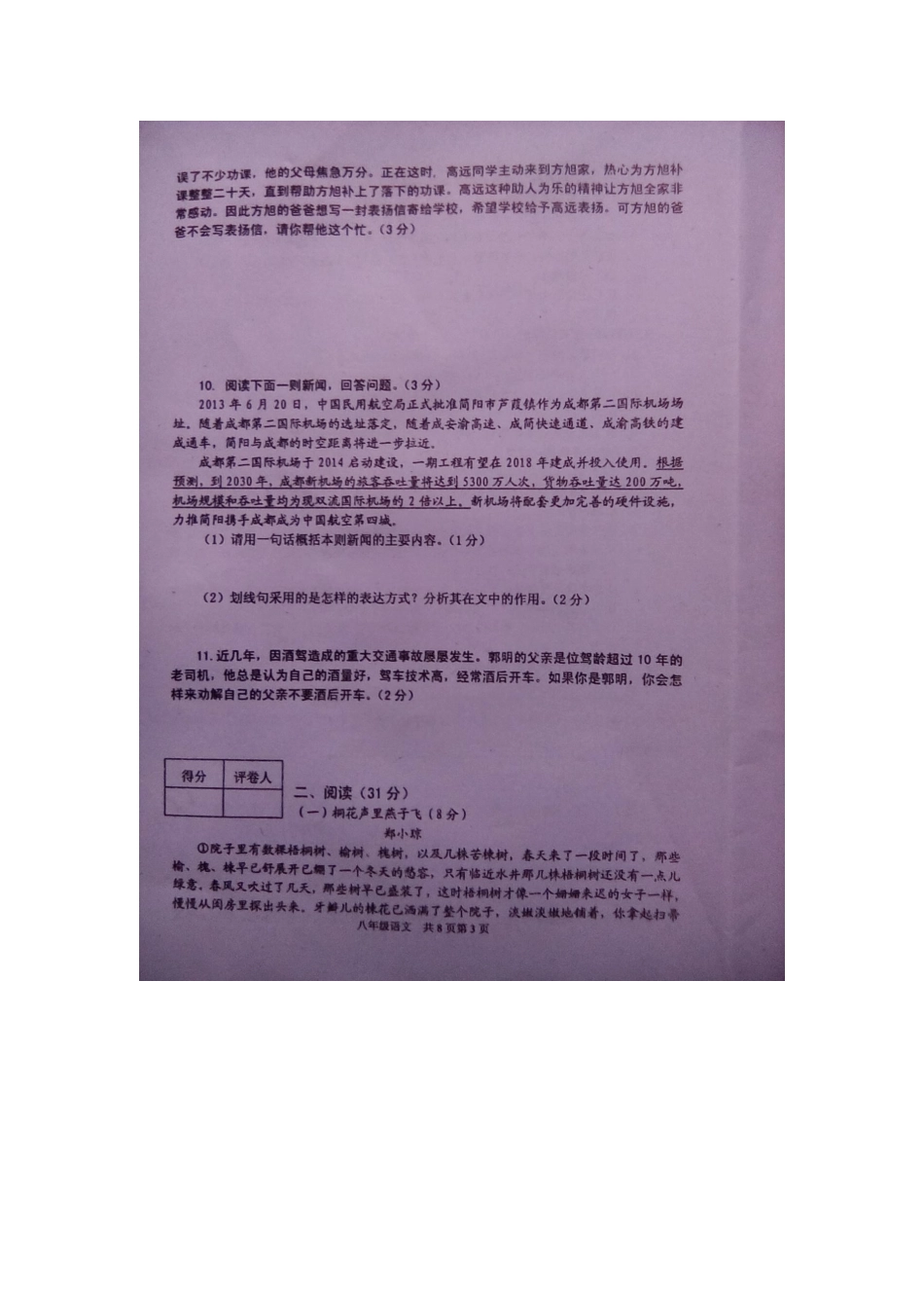 四川省简阳市 八年级语文上学期期末试卷 新人教版试卷_第3页