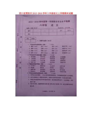 四川省简阳市 八年级语文上学期期末试卷 新人教版试卷