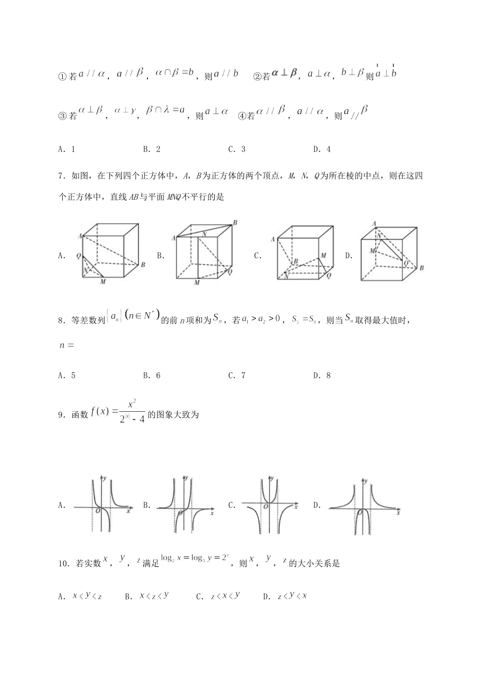 四川省泸县第二中学2020 2021学年高二数学上学期开学考试试卷 理_第2页
