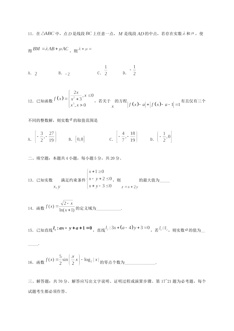 四川省泸县第二中学2020 2021学年高二数学上学期开学考试试卷 理_第3页