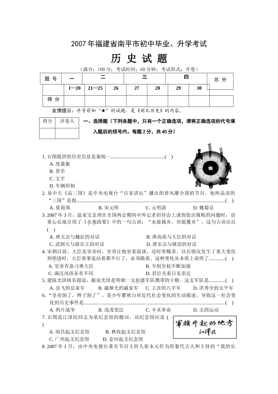 初中毕业、升学考试历史试题 北师大版 试题_第1页