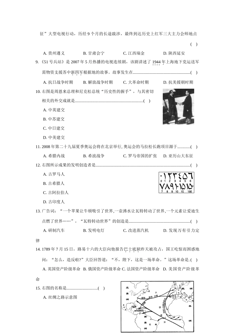 初中毕业、升学考试历史试题 北师大版 试题_第2页