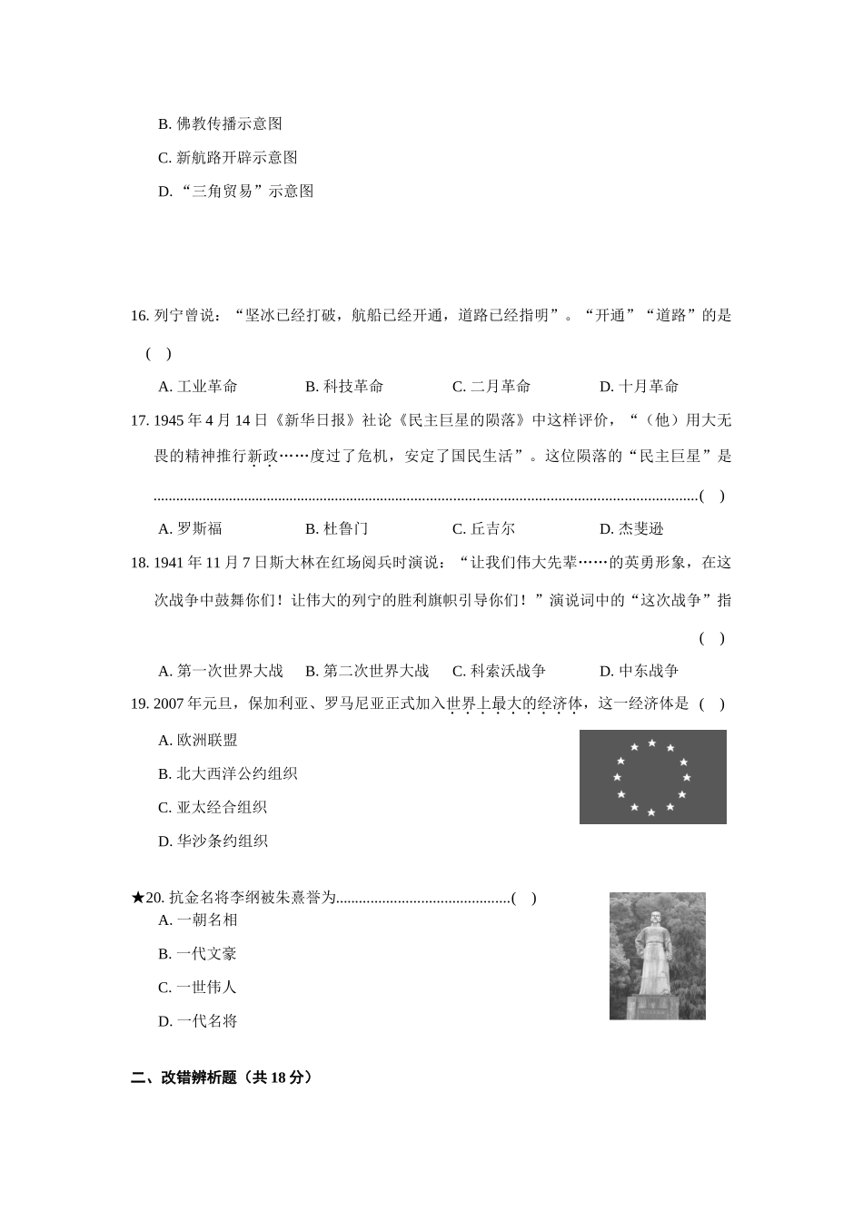 初中毕业、升学考试历史试题 北师大版 试题_第3页