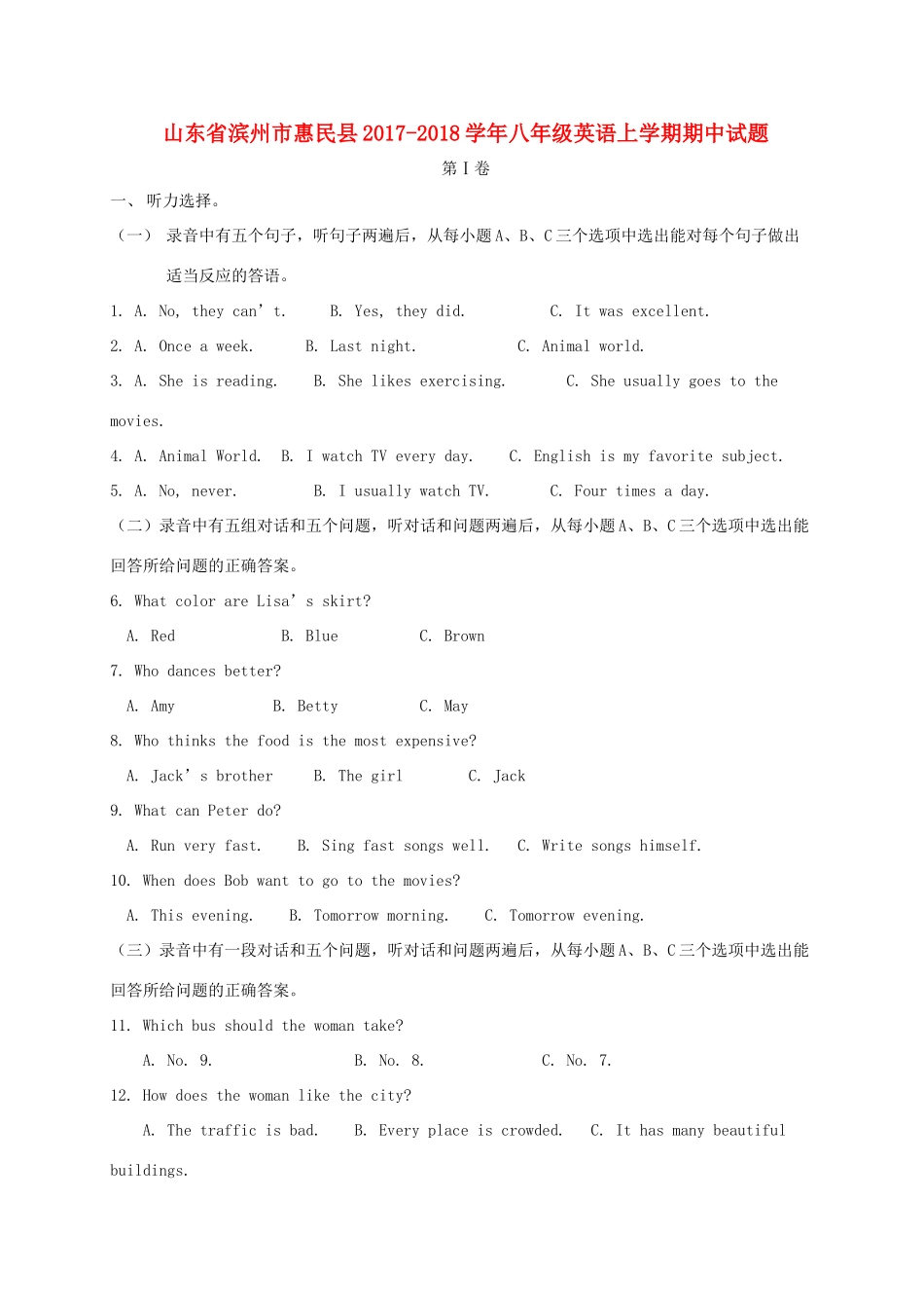 山东省滨州市惠民县 八年级英语上学期期中试卷_第1页