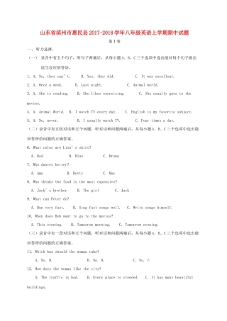 山东省滨州市惠民县 八年级英语上学期期中试卷