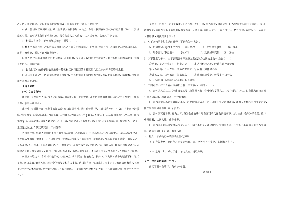四川省攀枝花市十五中高三语文上学期周考考试试卷无答案试卷_第2页