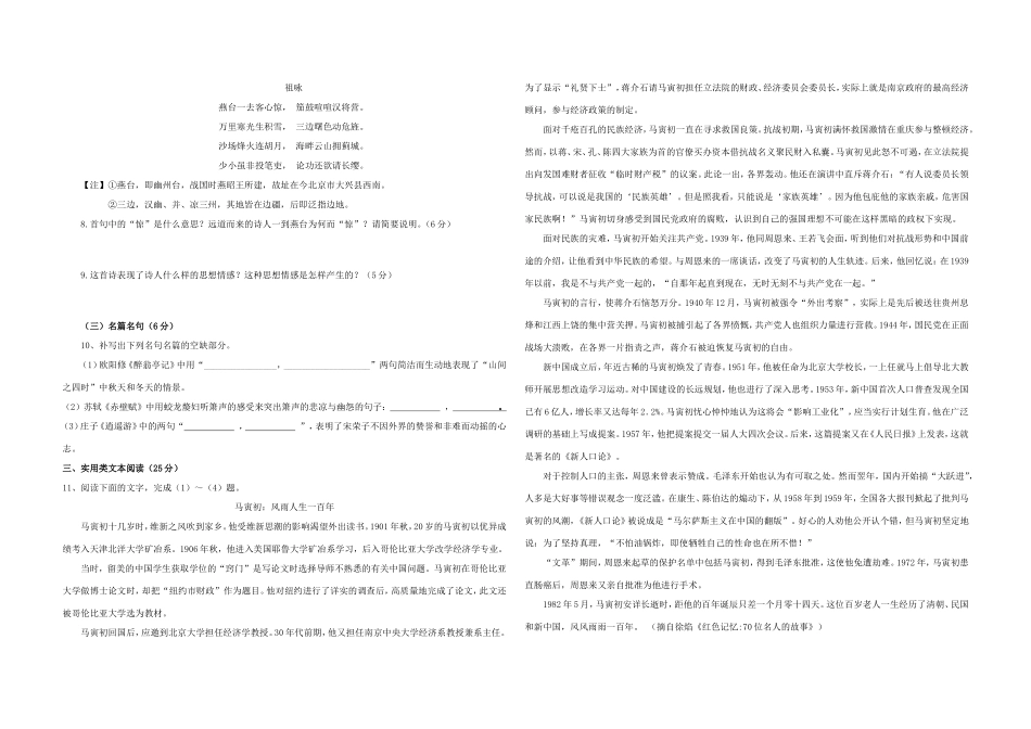 四川省攀枝花市十五中高三语文上学期周考考试试卷无答案试卷_第3页