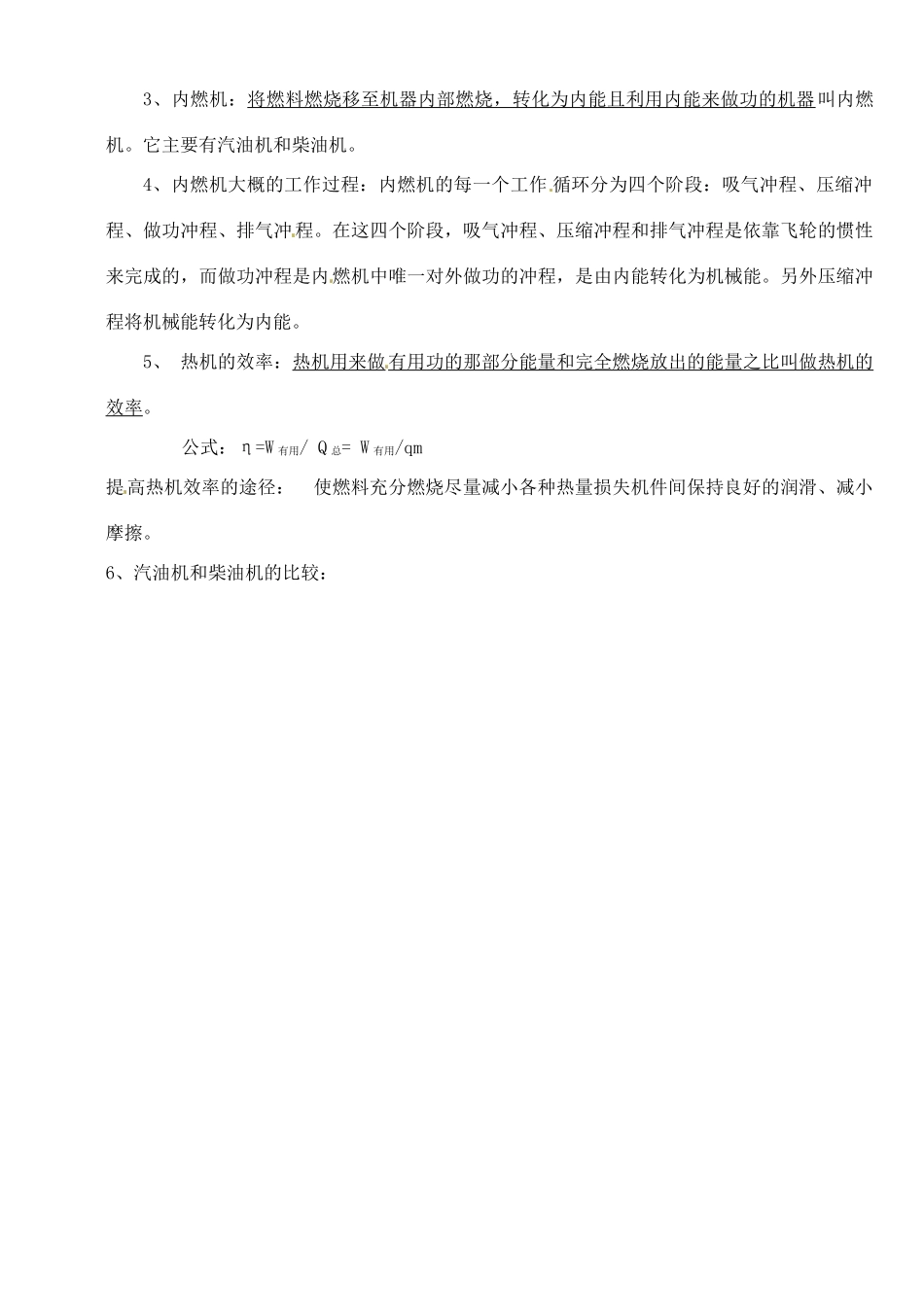 中考物理专题目标复习 内能的利用、热机试卷_第2页