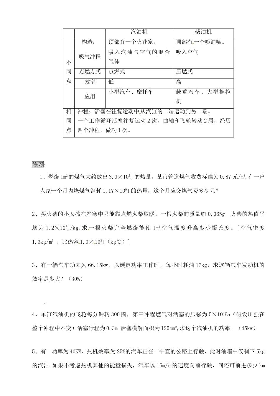 中考物理专题目标复习 内能的利用、热机试卷_第3页