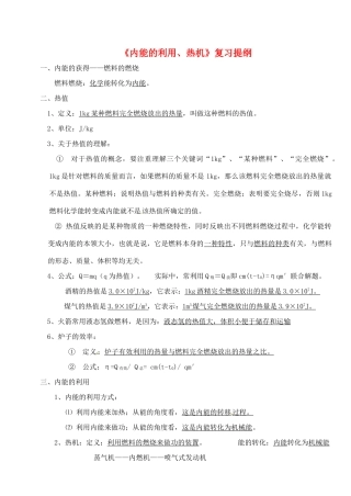 中考物理专题目标复习 内能的利用、热机试卷