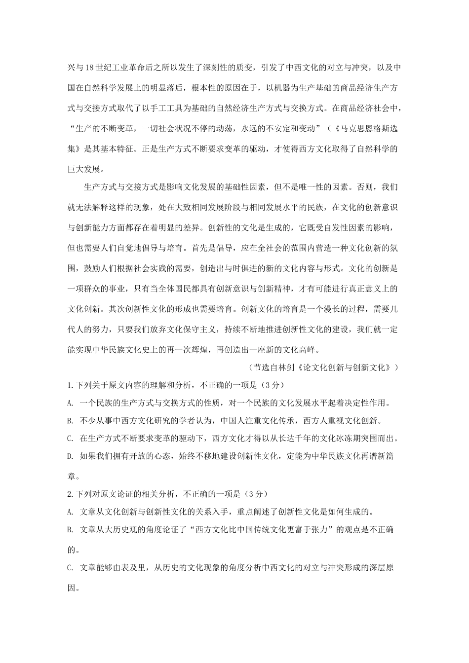 四川省遂宁市射洪中学2020届高三语文一诊模拟试卷_第2页
