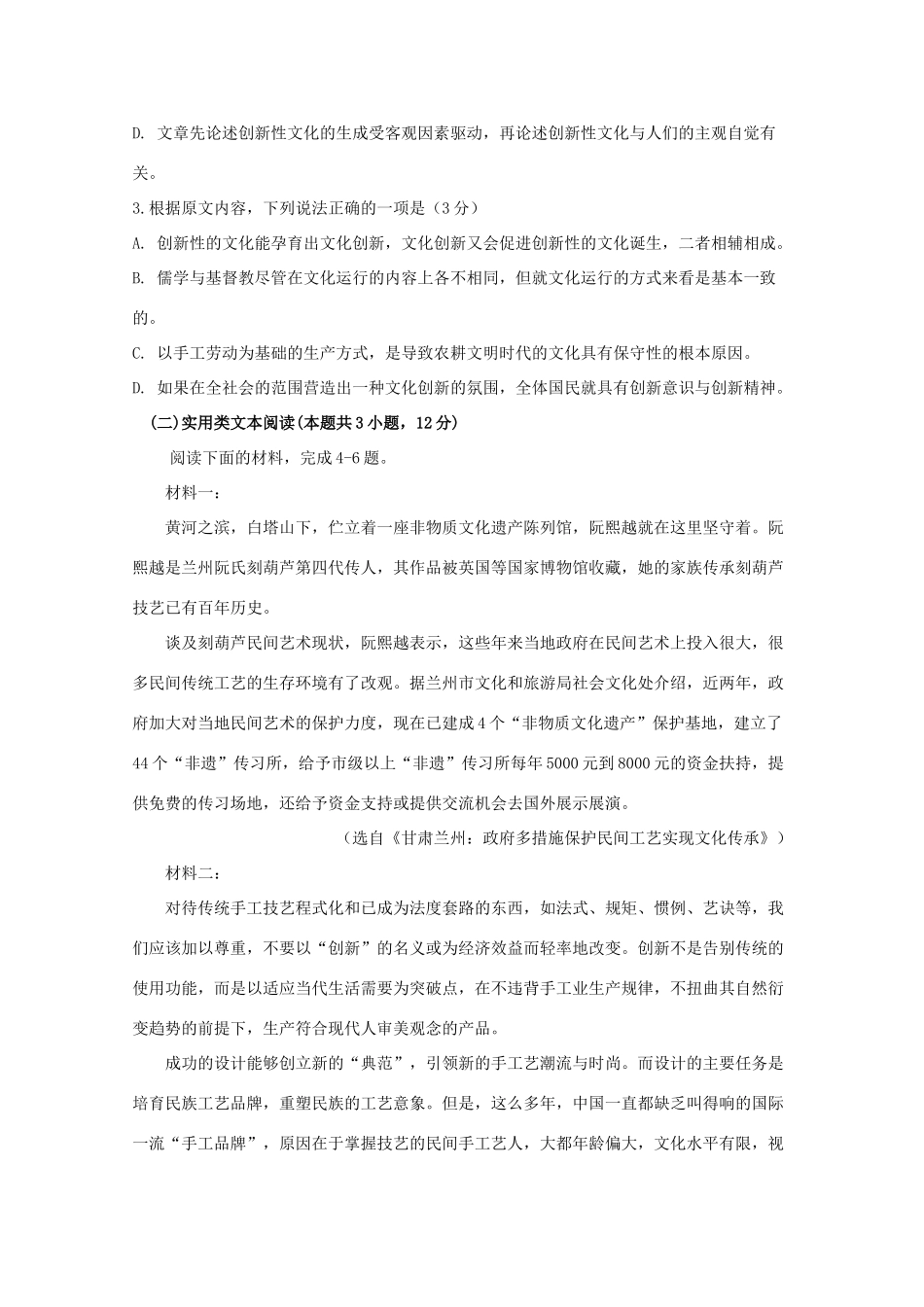 四川省遂宁市射洪中学2020届高三语文一诊模拟试卷_第3页