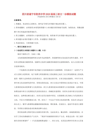 四川省遂宁市射洪中学2020届高三语文一诊模拟试卷