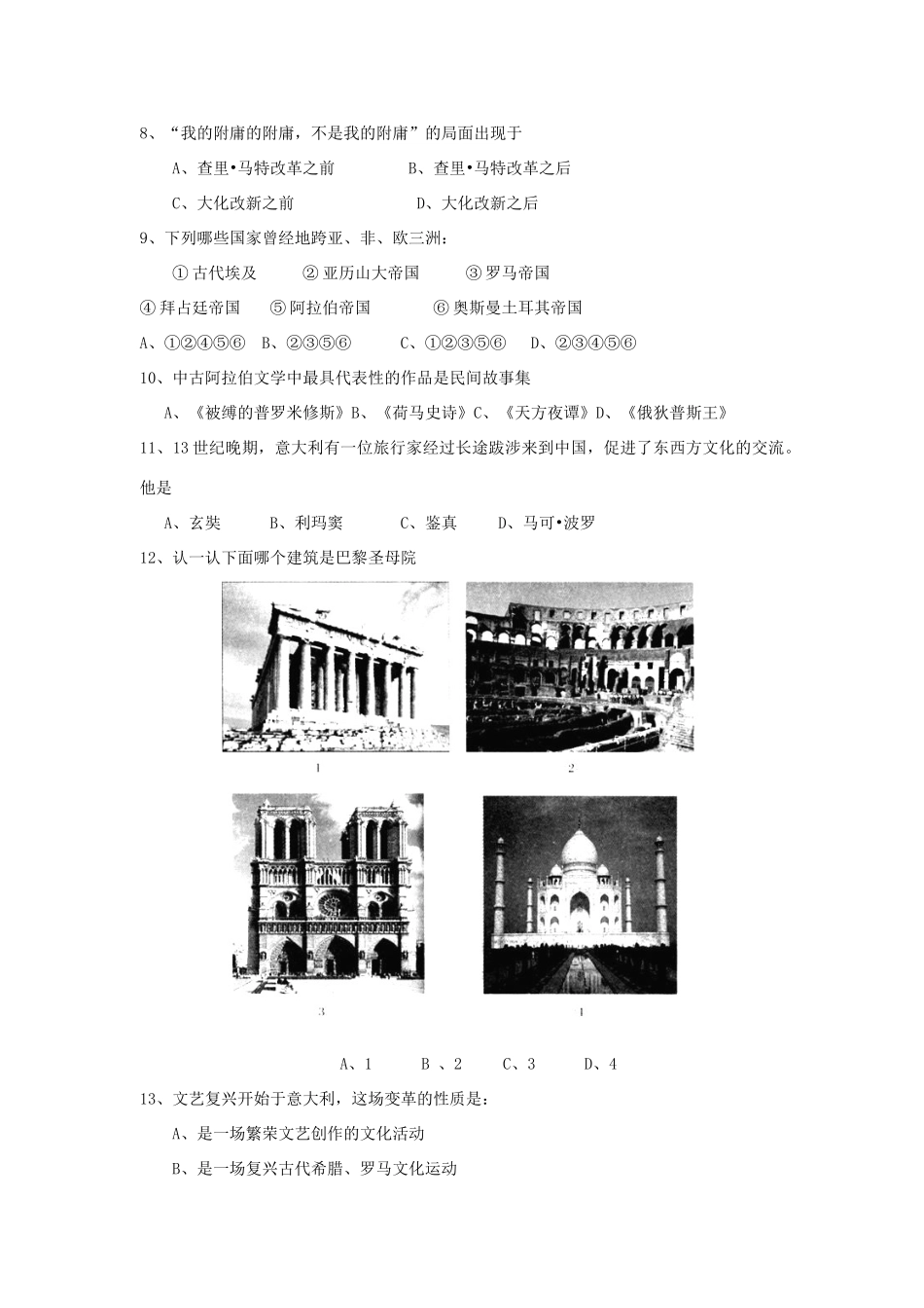 九年级历史第一次月考试卷 岳麓版试卷_第2页