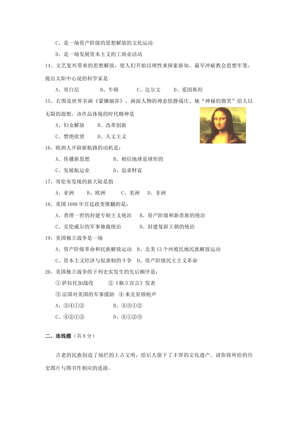 九年级历史第一次月考试卷 岳麓版试卷_第3页