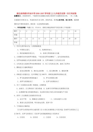 九年级历史第一次月考试卷 岳麓版试卷