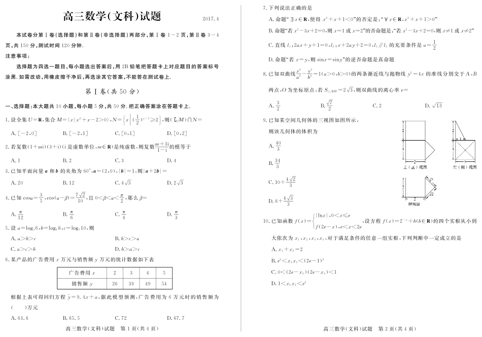 山东省德州市高三数学第二次模拟考试试卷 文(PDF)试卷_第1页