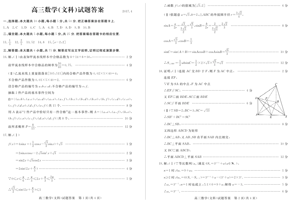 山东省德州市高三数学第二次模拟考试试卷 文(PDF)试卷_第3页