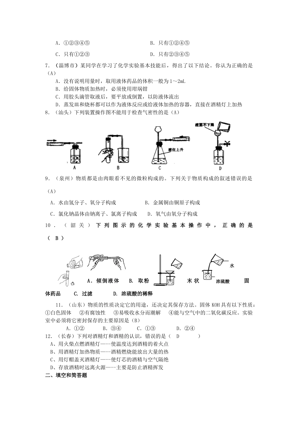 九年级化学 第一单元化学改变了世界单元试卷汇编 鲁教版试卷_第2页