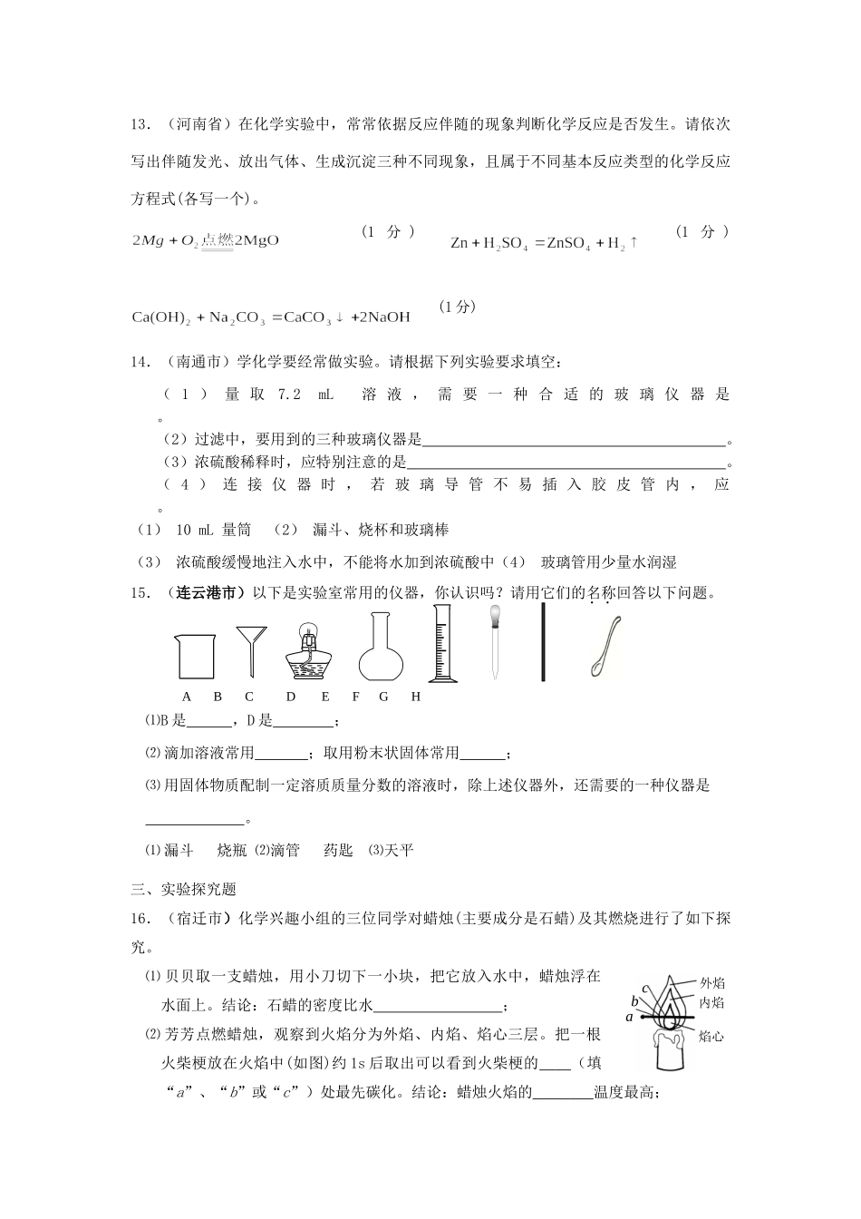 九年级化学 第一单元化学改变了世界单元试卷汇编 鲁教版试卷_第3页