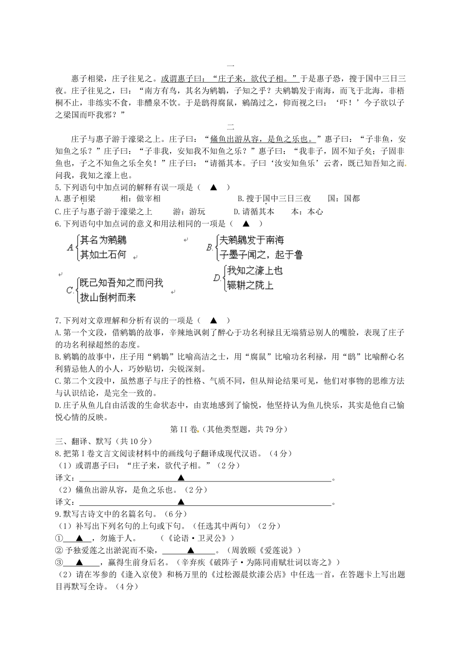 四川省成都市中考语文真题试卷(含扫描答案)试卷_第2页
