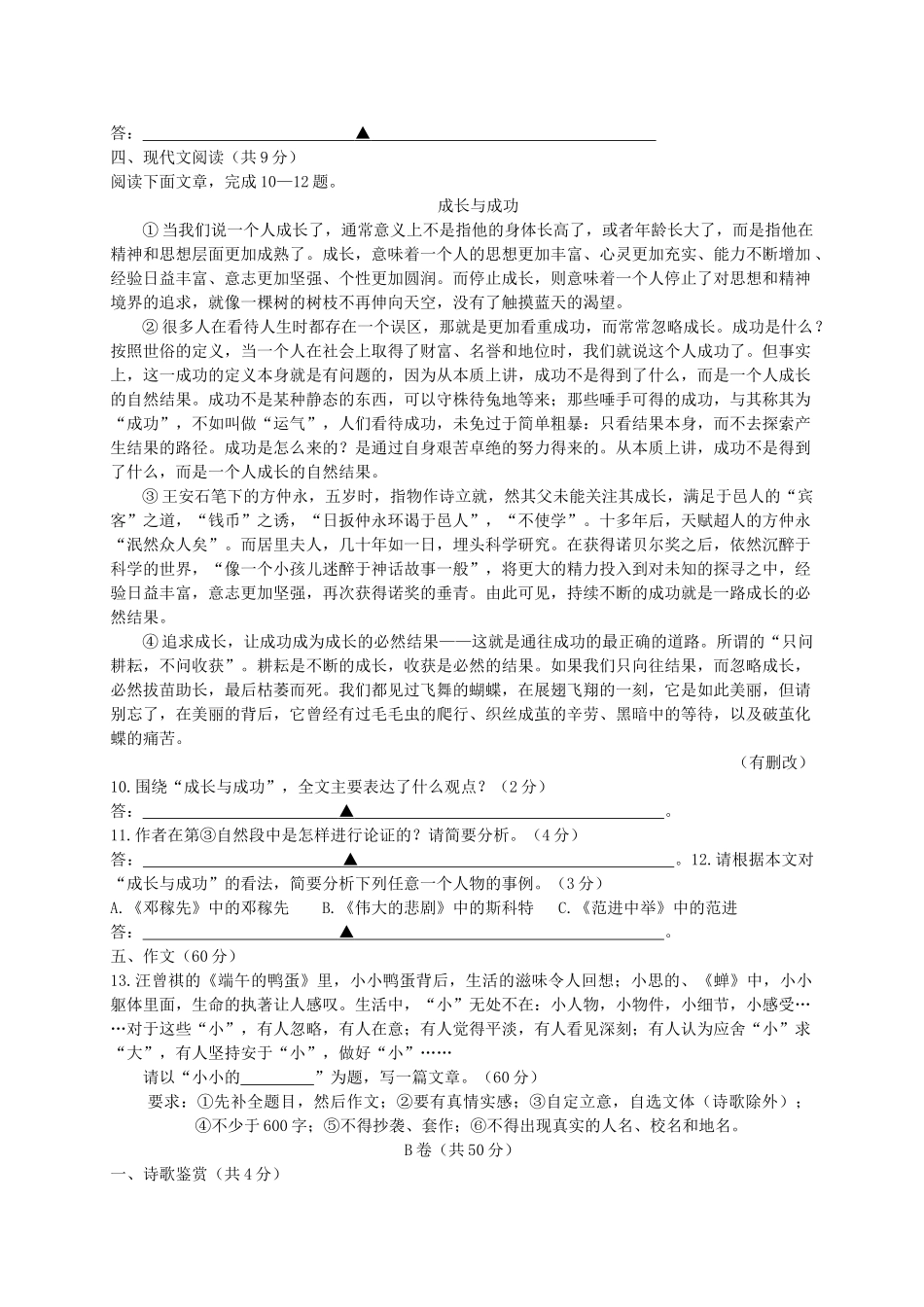 四川省成都市中考语文真题试卷(含扫描答案)试卷_第3页