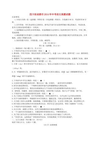 四川省成都市中考语文真题试卷(含扫描答案)试卷