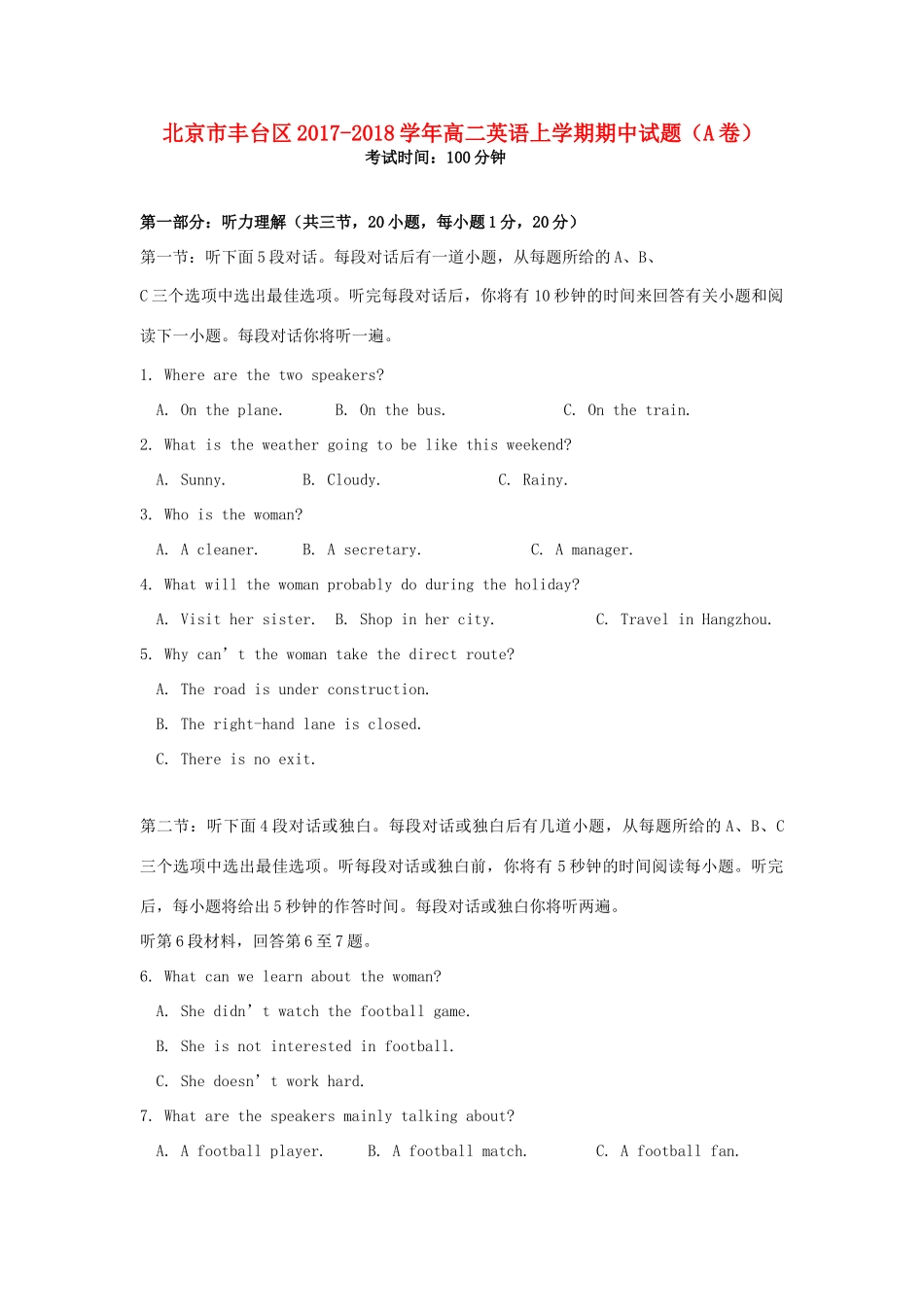 北京市丰台区 高二英语上学期期中试题(A卷) 试题_第1页