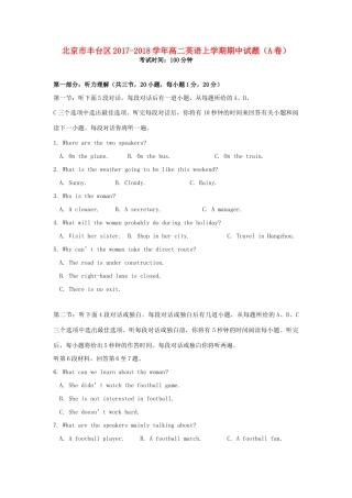 北京市丰台区 高二英语上学期期中试题(A卷) 试题
