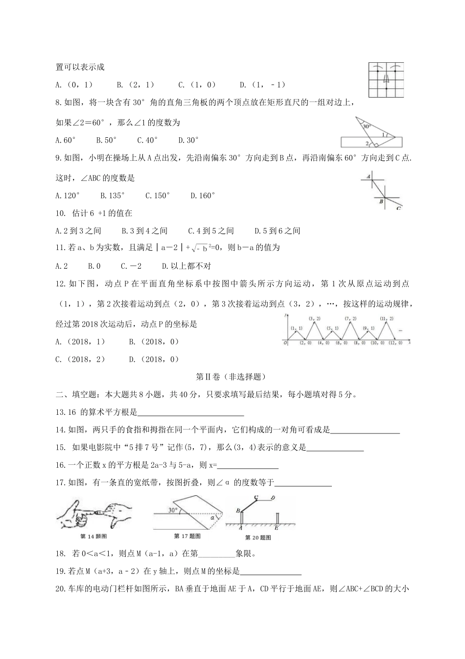 山东省滨州市阳信县七年级数学下学期期中试卷 新人教版试卷_第2页