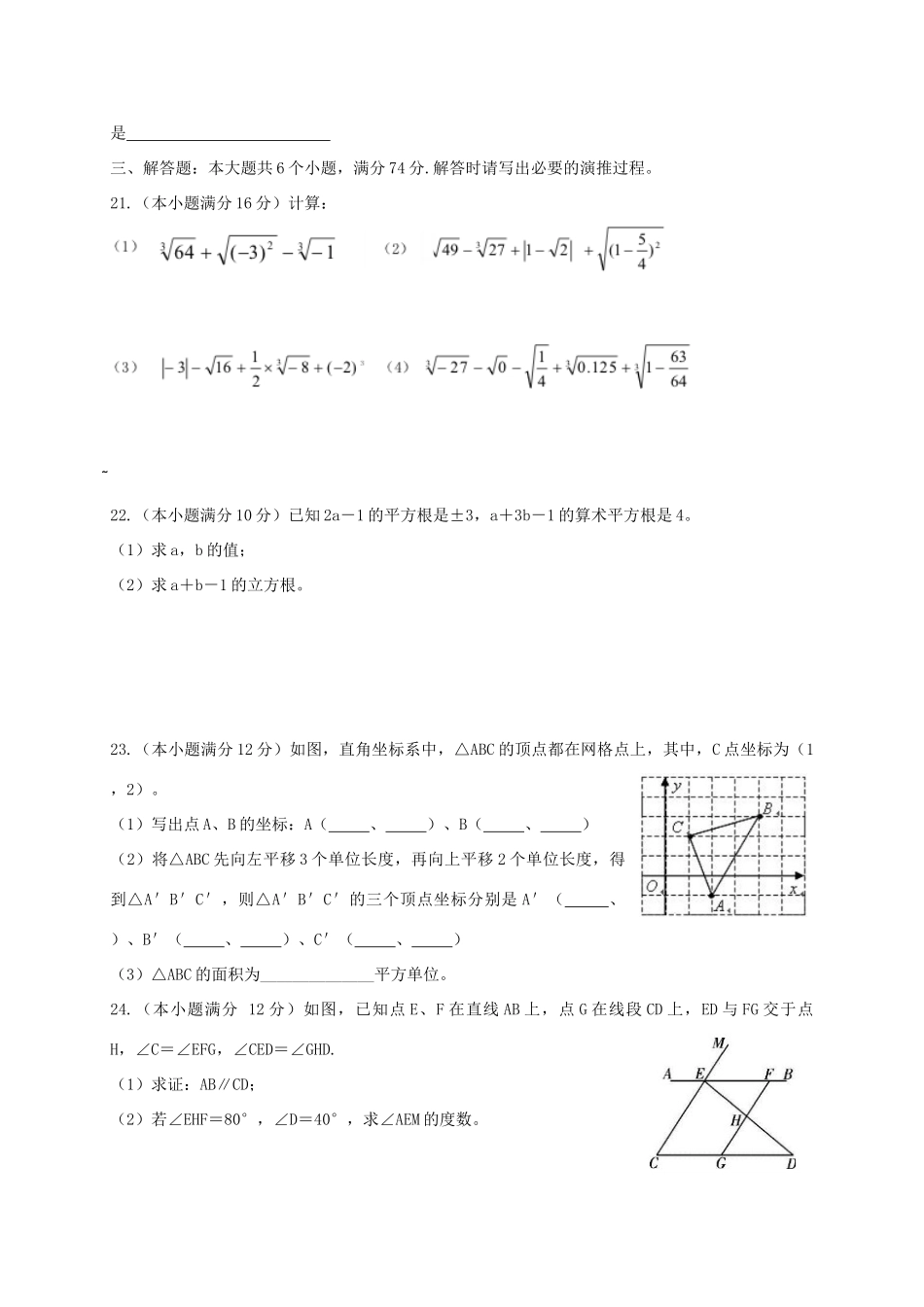 山东省滨州市阳信县七年级数学下学期期中试卷 新人教版试卷_第3页