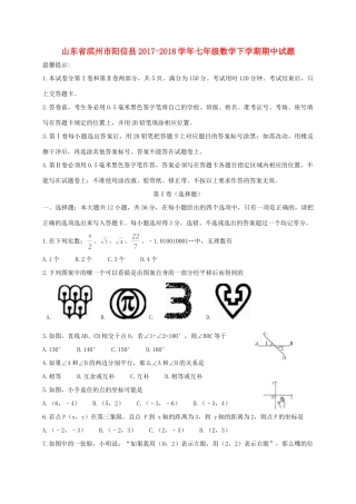 山东省滨州市阳信县七年级数学下学期期中试卷 新人教版试卷