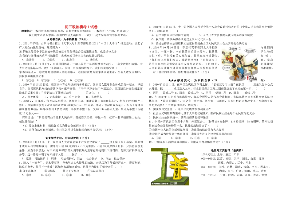 九年级政治模考试卷1 人民版试卷_第1页