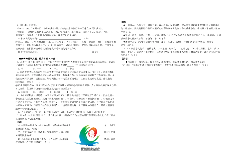 九年级政治模考试卷1 人民版试卷_第2页