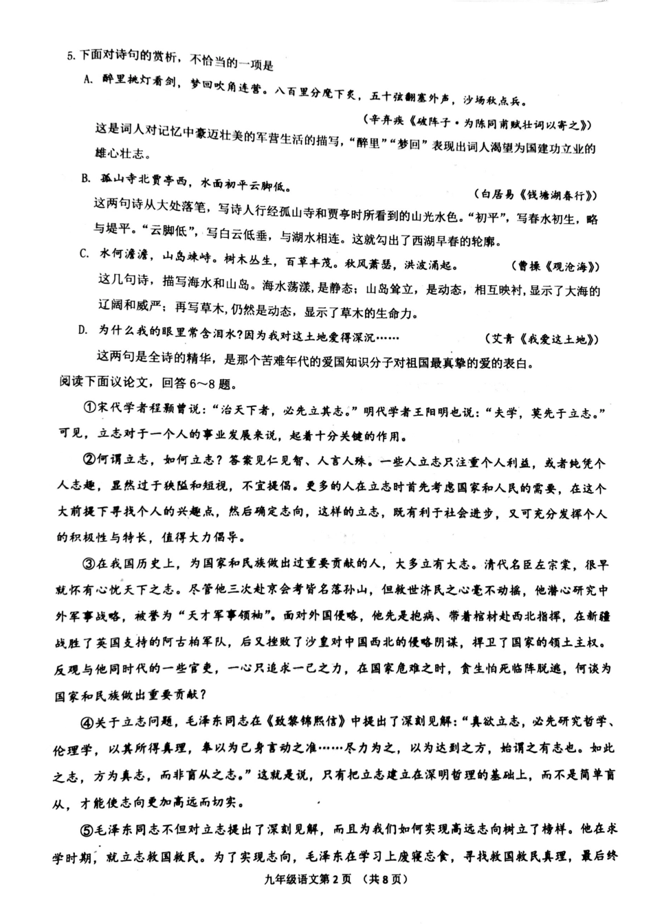 天津市南开区中考语文二模试卷(pdf)试卷_第2页