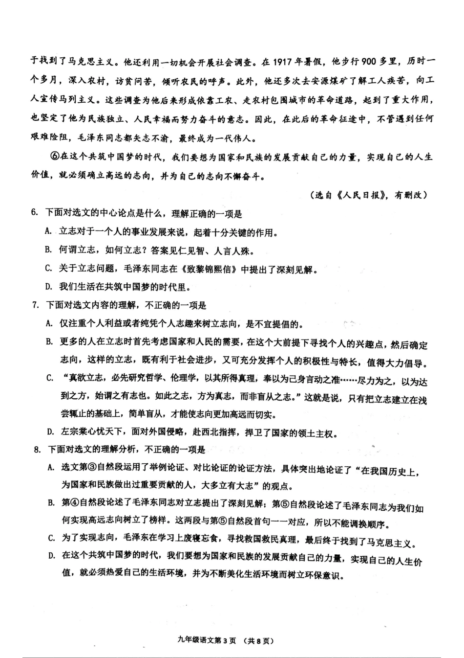 天津市南开区中考语文二模试卷(pdf)试卷_第3页