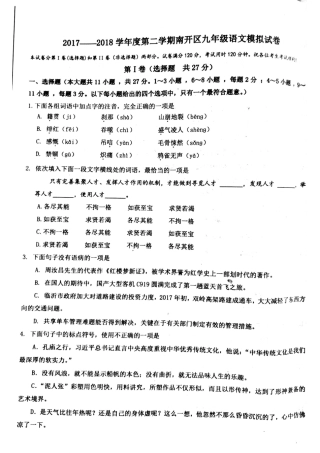 天津市南开区中考语文二模试卷(pdf)试卷