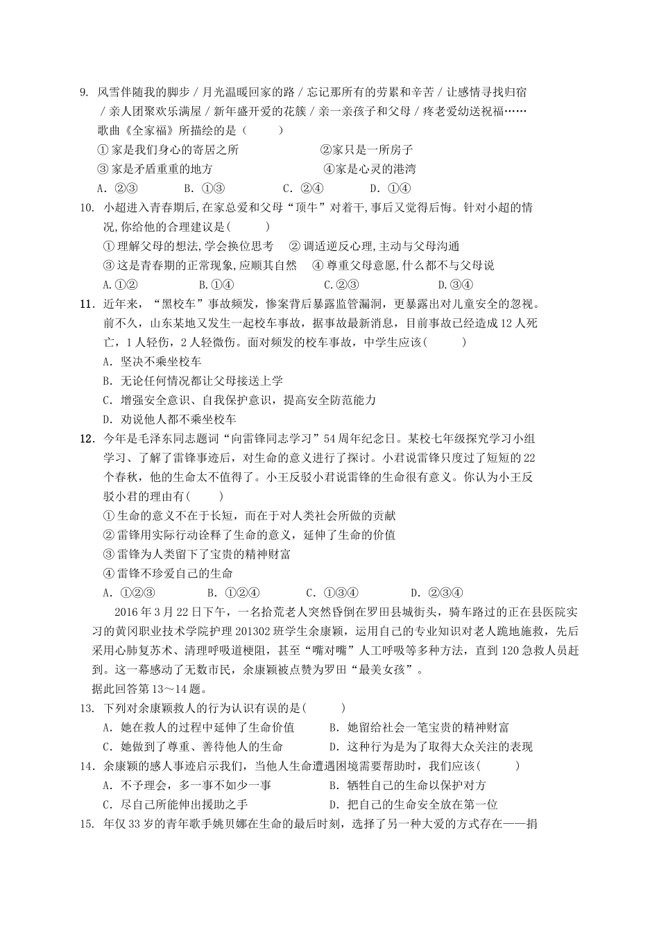 安徽省亳州市涡阳县七年级道德与法治上学期期末教学质量检测试卷_第2页
