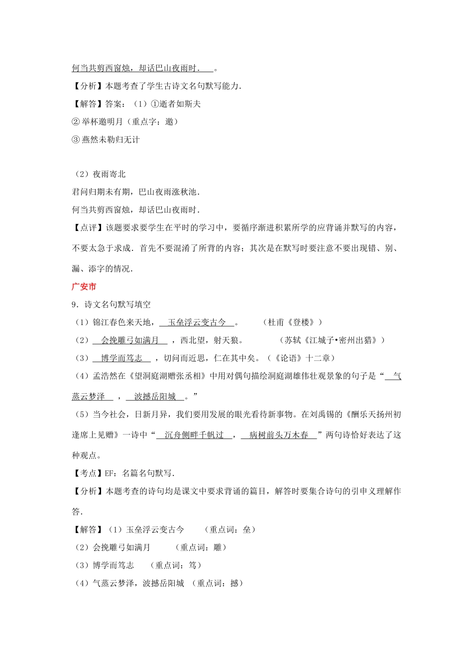 中考语文试卷按考点分项汇编 默写专题试卷_第2页