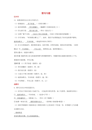 中考语文试卷按考点分项汇编 默写专题试卷