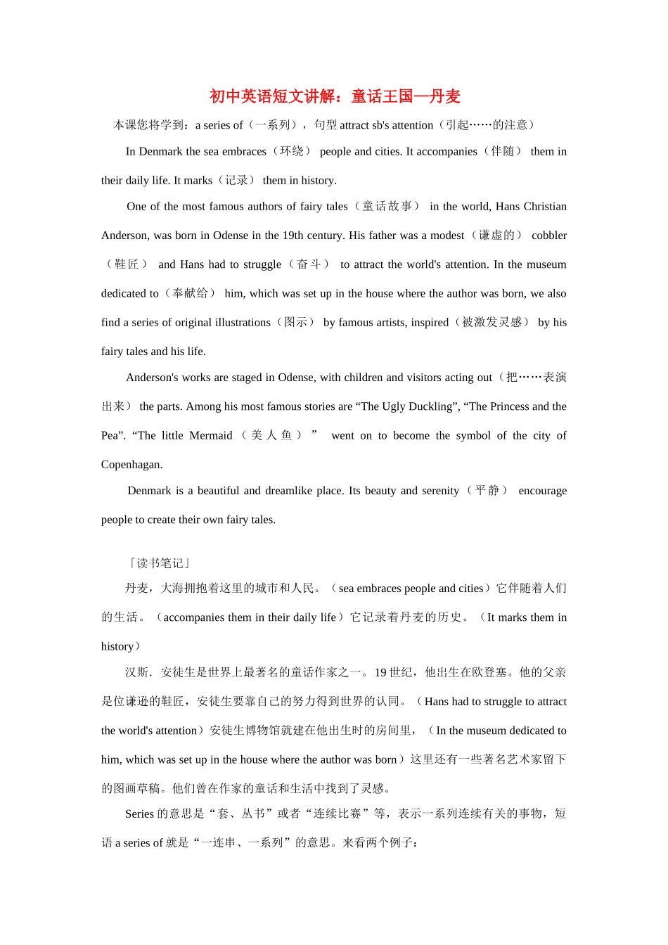 初中英语短文讲解 童话王国——丹麦 试题_第1页