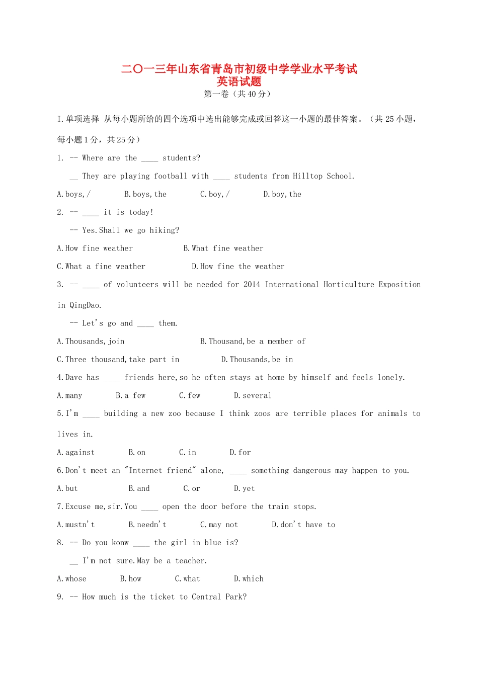 山东省青岛市中考英语真题试卷_第1页