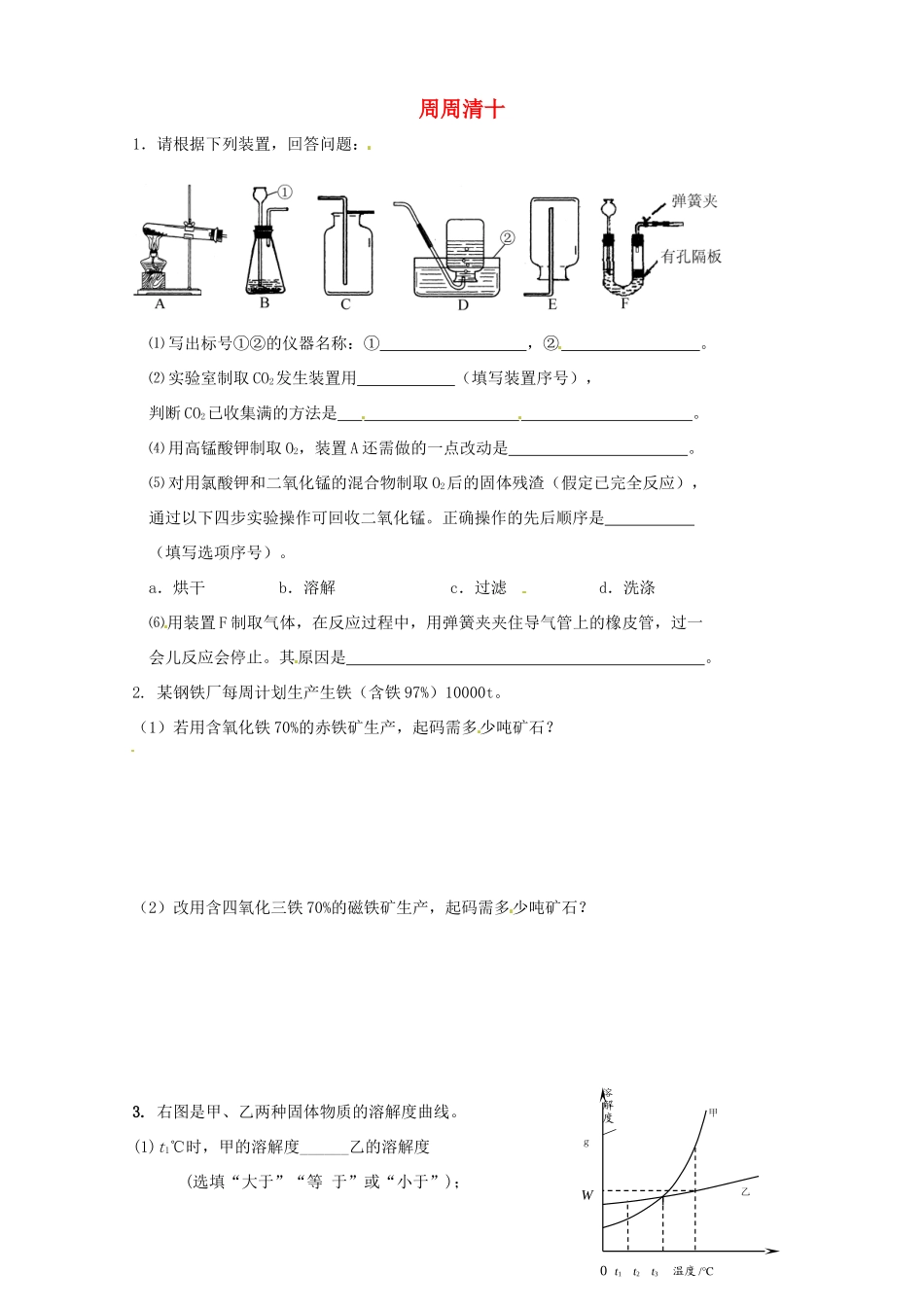 九年级化学上册 周周清十 新人教版试卷_第1页