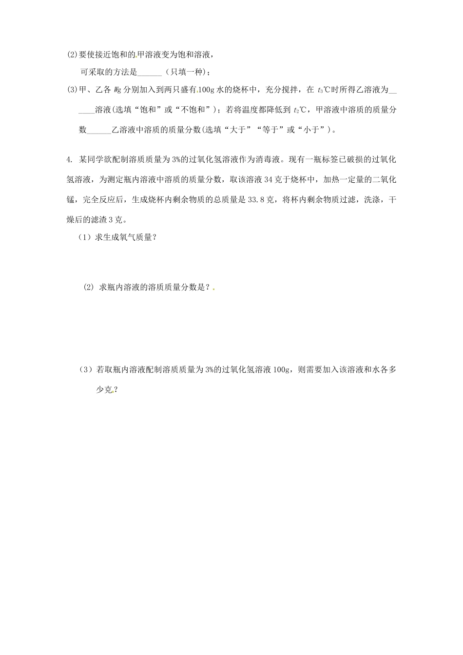 九年级化学上册 周周清十 新人教版试卷_第2页