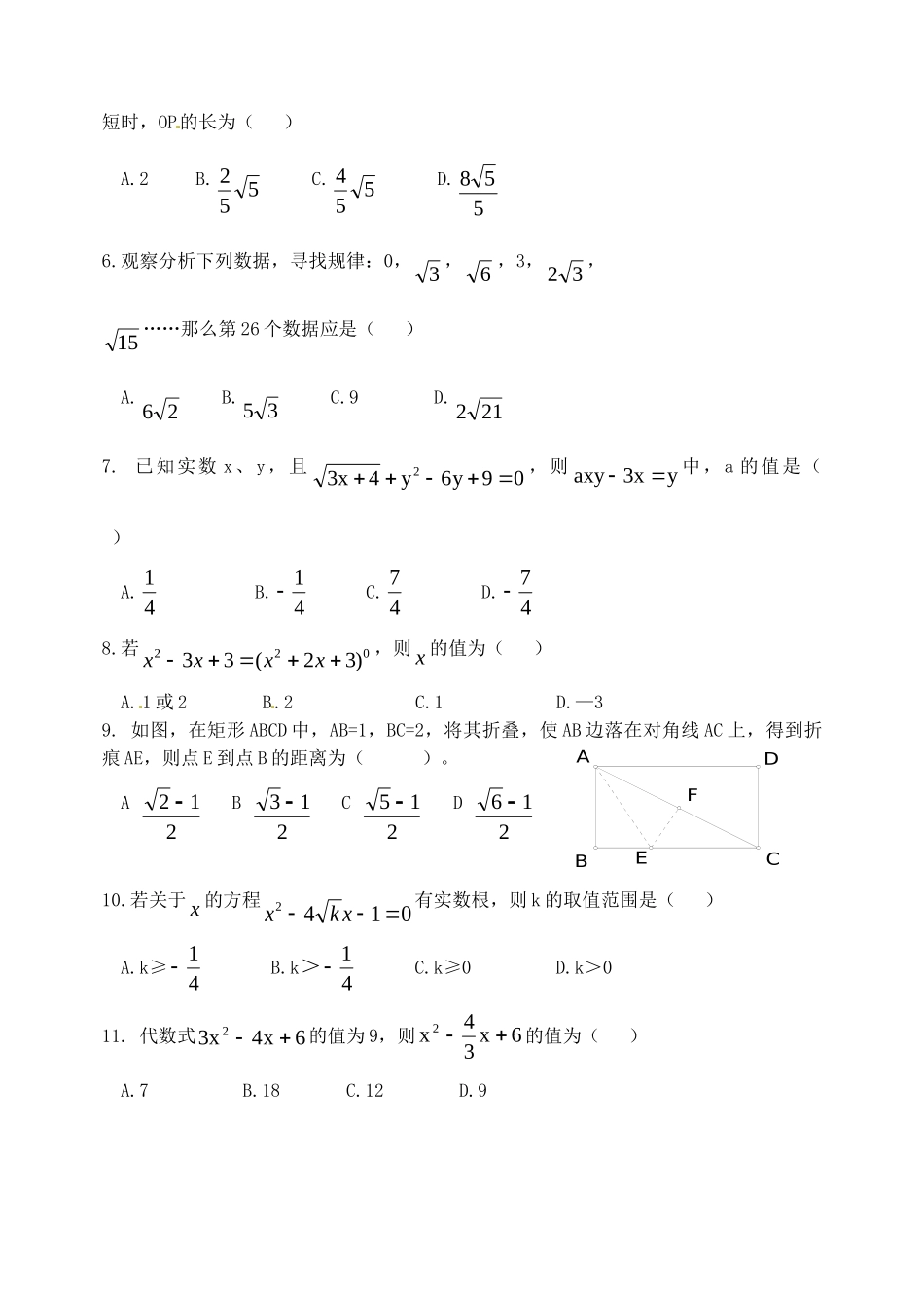 九年级数学9月阶段性测试卷 新人教版试卷_第2页
